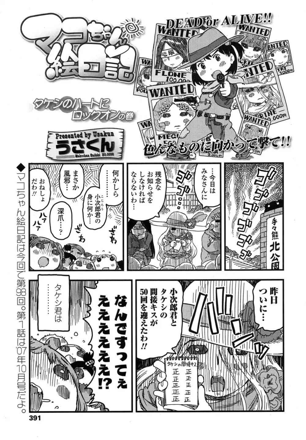 COMIC LO 2015年11月号 390ページ