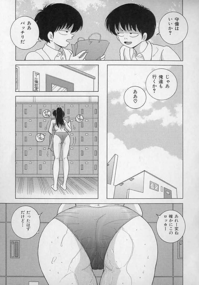 女教師奈落の教壇 2 67ページ