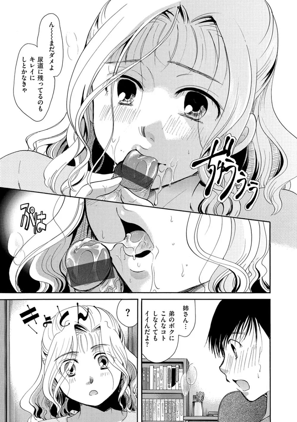 花のさえずり 122ページ