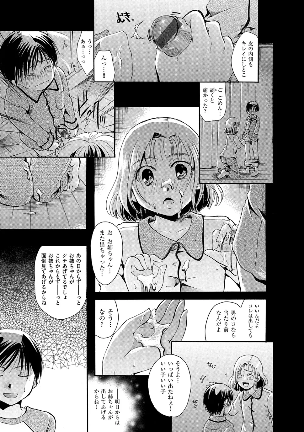 花のさえずり 124ページ