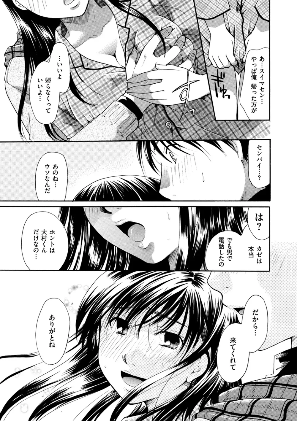 花のさえずり 152ページ