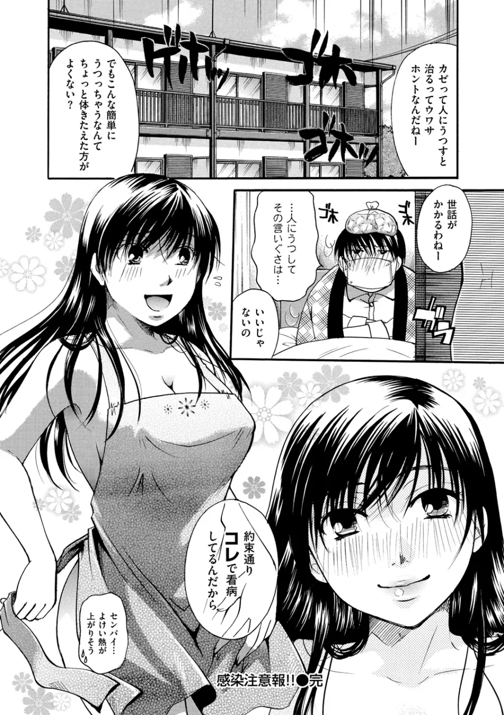 花のさえずり 161ページ