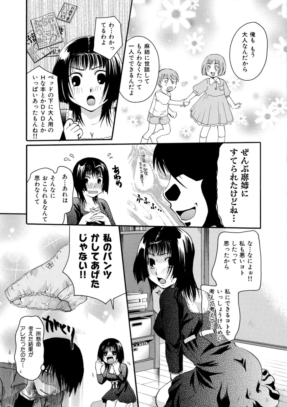 花のさえずり 198ページ