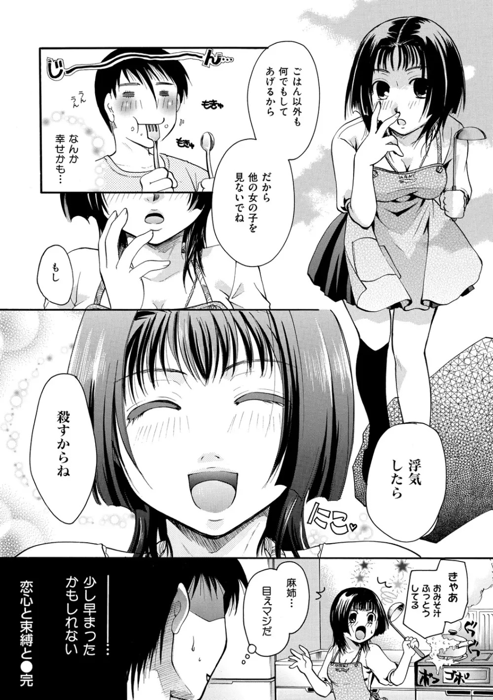 花のさえずり 211ページ