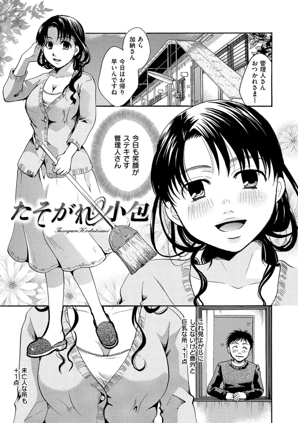 花のさえずり 76ページ