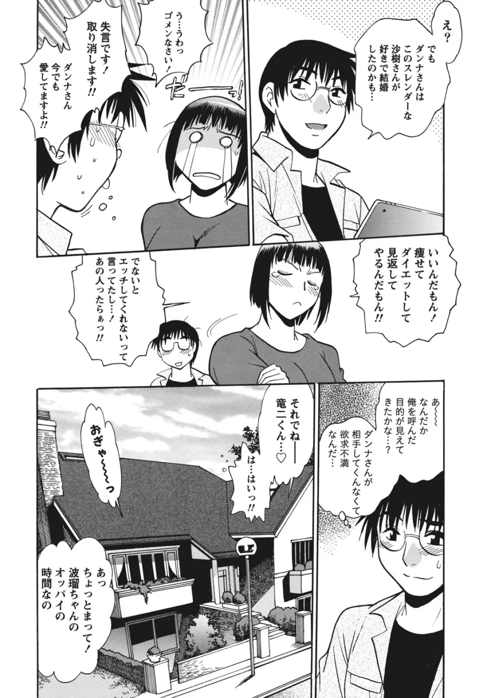 毒妻クラブ 1 107ページ