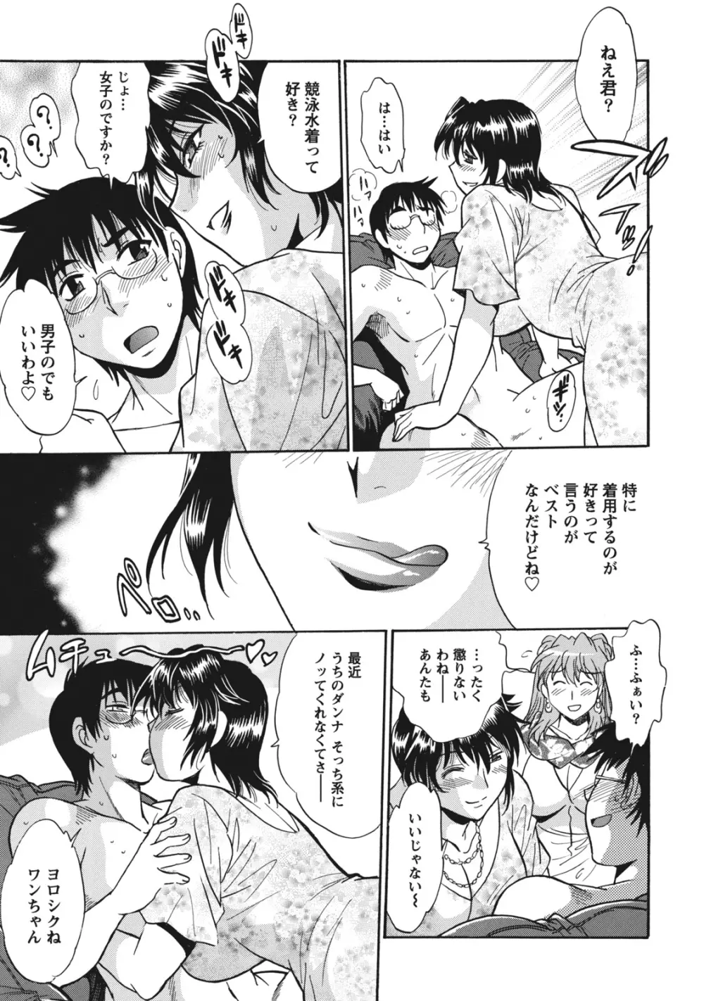 毒妻クラブ 1 76ページ