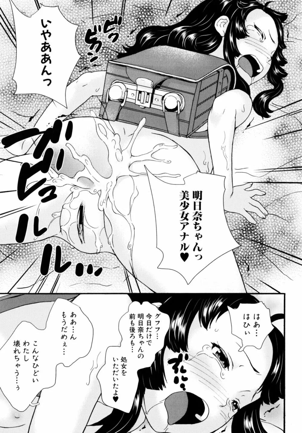 絶対痴漢電車 77ページ