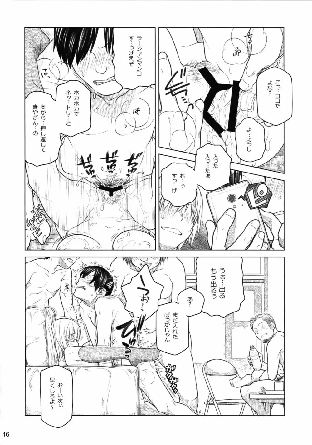 (コミティア112) [オタクビーム (大塚まひろ)] 先輩ちゃんと俺。番外編 (元)新聞部が先輩ちゃんの薄い本を作ってみた。 16ページ