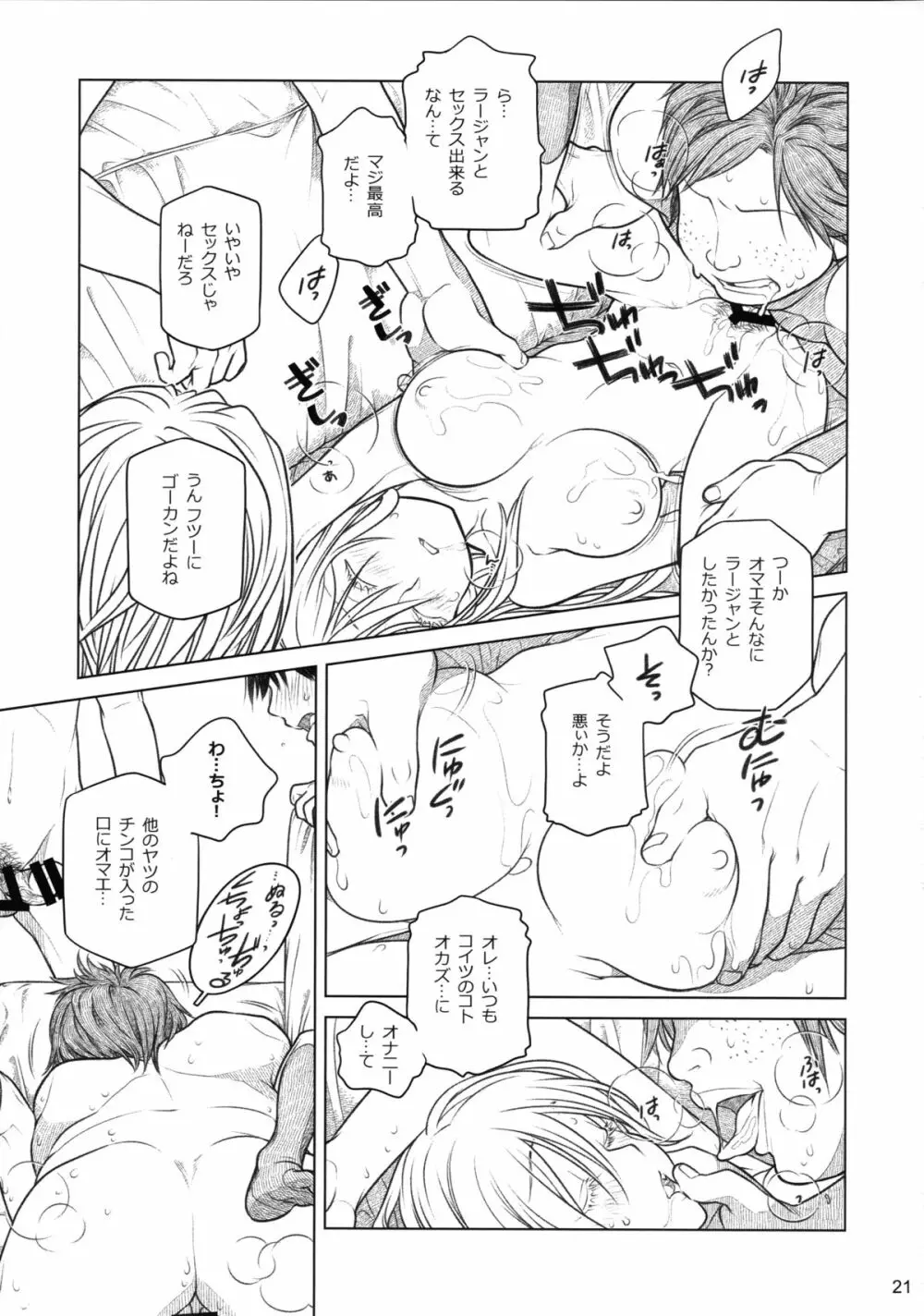 (コミティア112) [オタクビーム (大塚まひろ)] 先輩ちゃんと俺。番外編 (元)新聞部が先輩ちゃんの薄い本を作ってみた。 21ページ