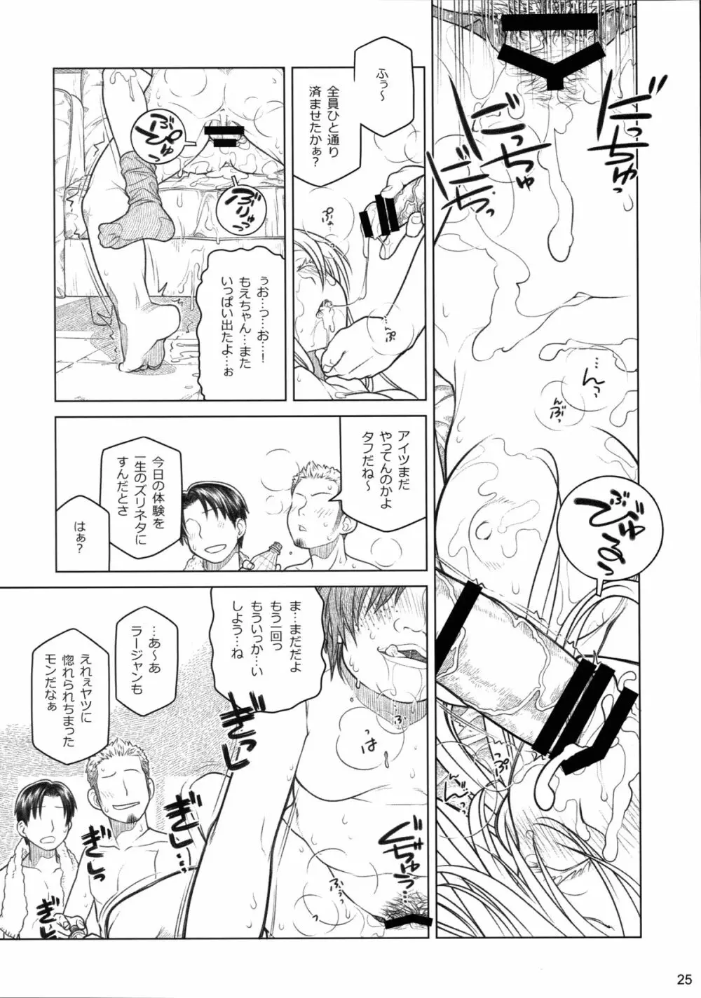 (コミティア112) [オタクビーム (大塚まひろ)] 先輩ちゃんと俺。番外編 (元)新聞部が先輩ちゃんの薄い本を作ってみた。 25ページ