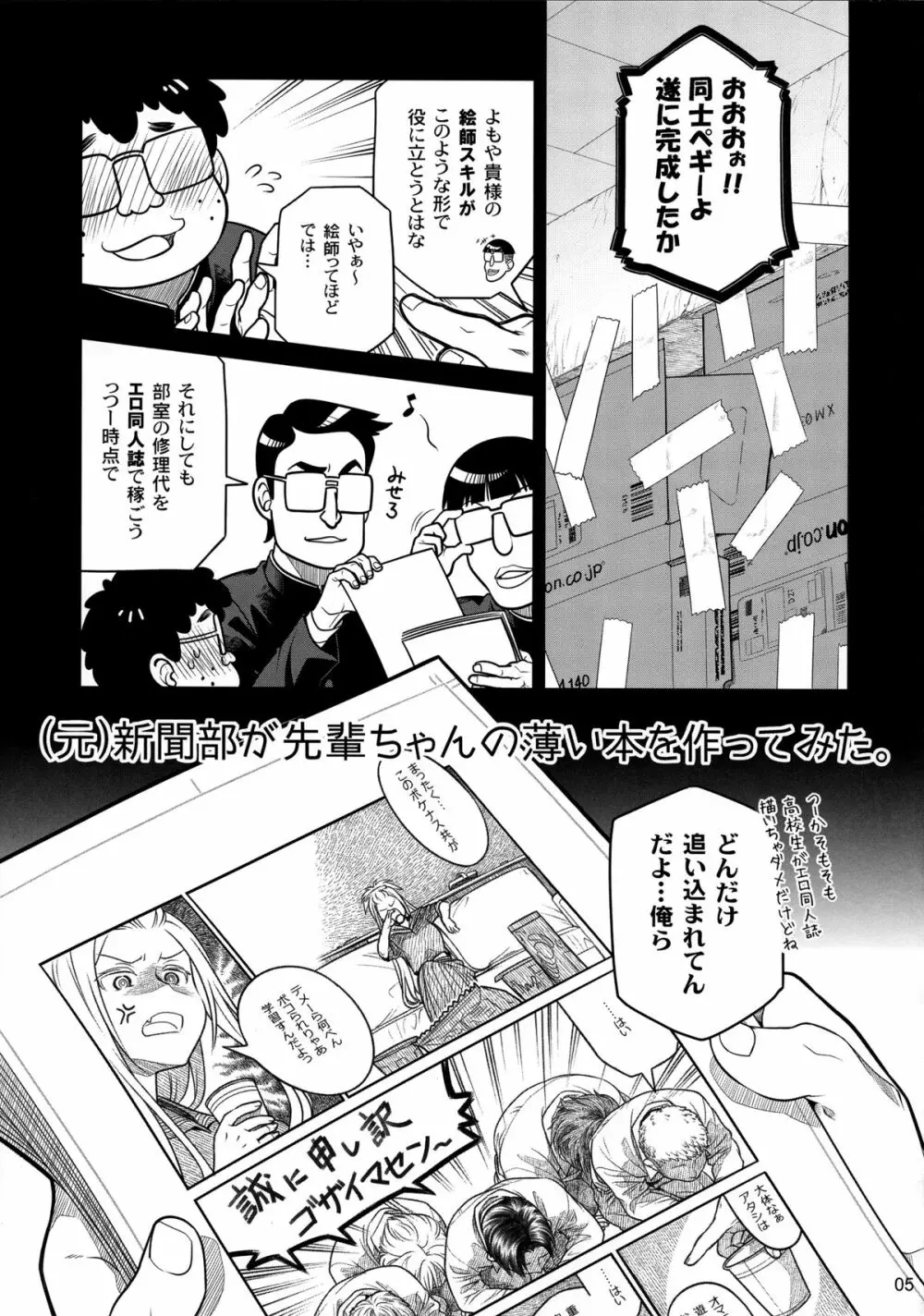 (コミティア112) [オタクビーム (大塚まひろ)] 先輩ちゃんと俺。番外編 (元)新聞部が先輩ちゃんの薄い本を作ってみた。 5ページ