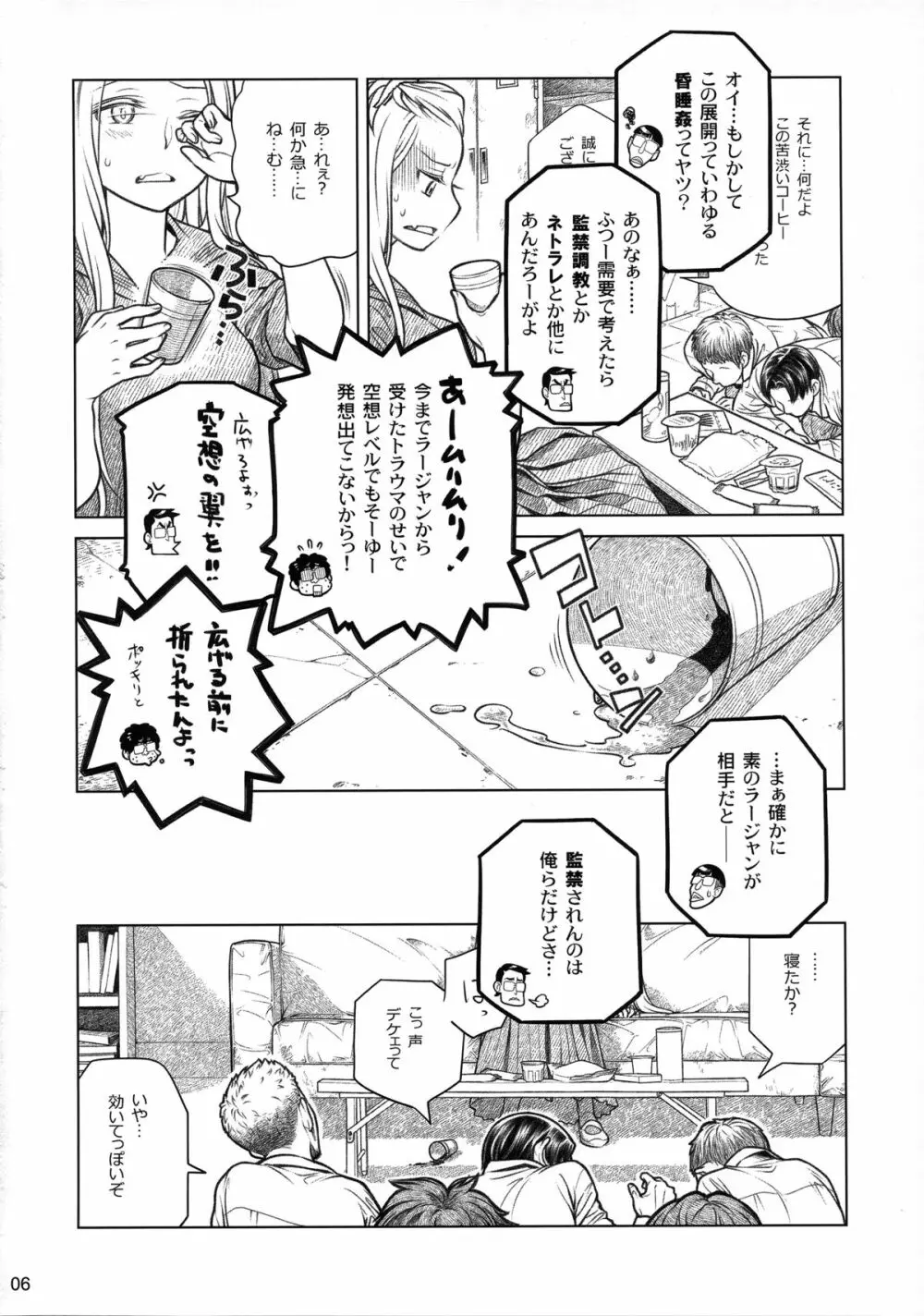 (コミティア112) [オタクビーム (大塚まひろ)] 先輩ちゃんと俺。番外編 (元)新聞部が先輩ちゃんの薄い本を作ってみた。 6ページ