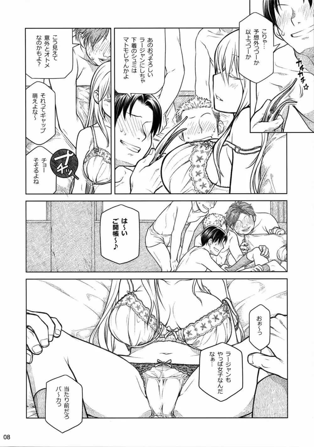 (コミティア112) [オタクビーム (大塚まひろ)] 先輩ちゃんと俺。番外編 (元)新聞部が先輩ちゃんの薄い本を作ってみた。 8ページ