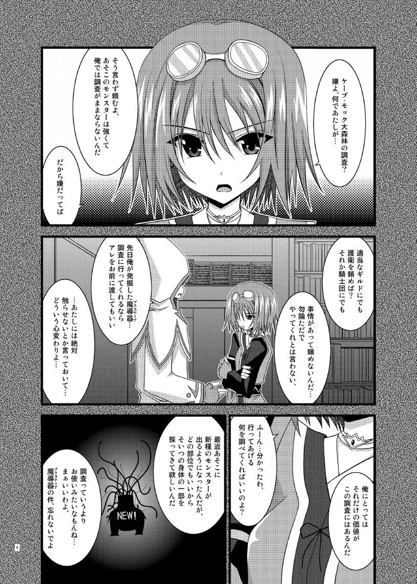 ているずおぶふぁるす vol.7 6ページ