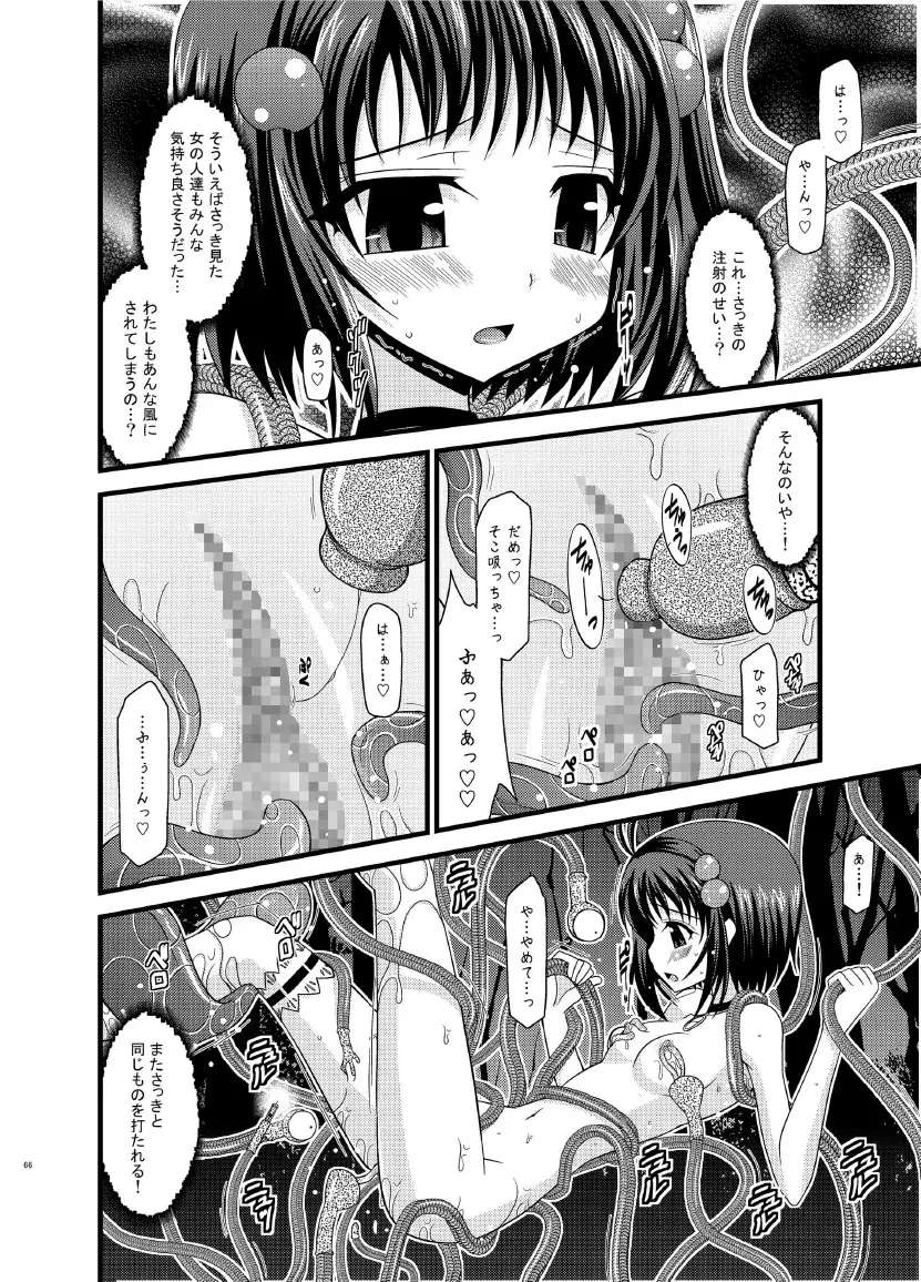 ているずおぶふぁるす vol.7 66ページ