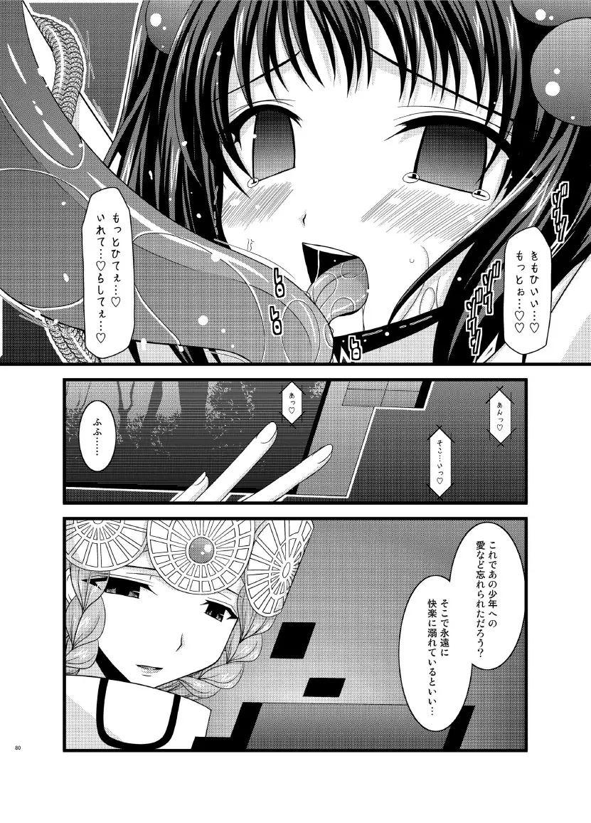 ているずおぶふぁるす vol.7 80ページ