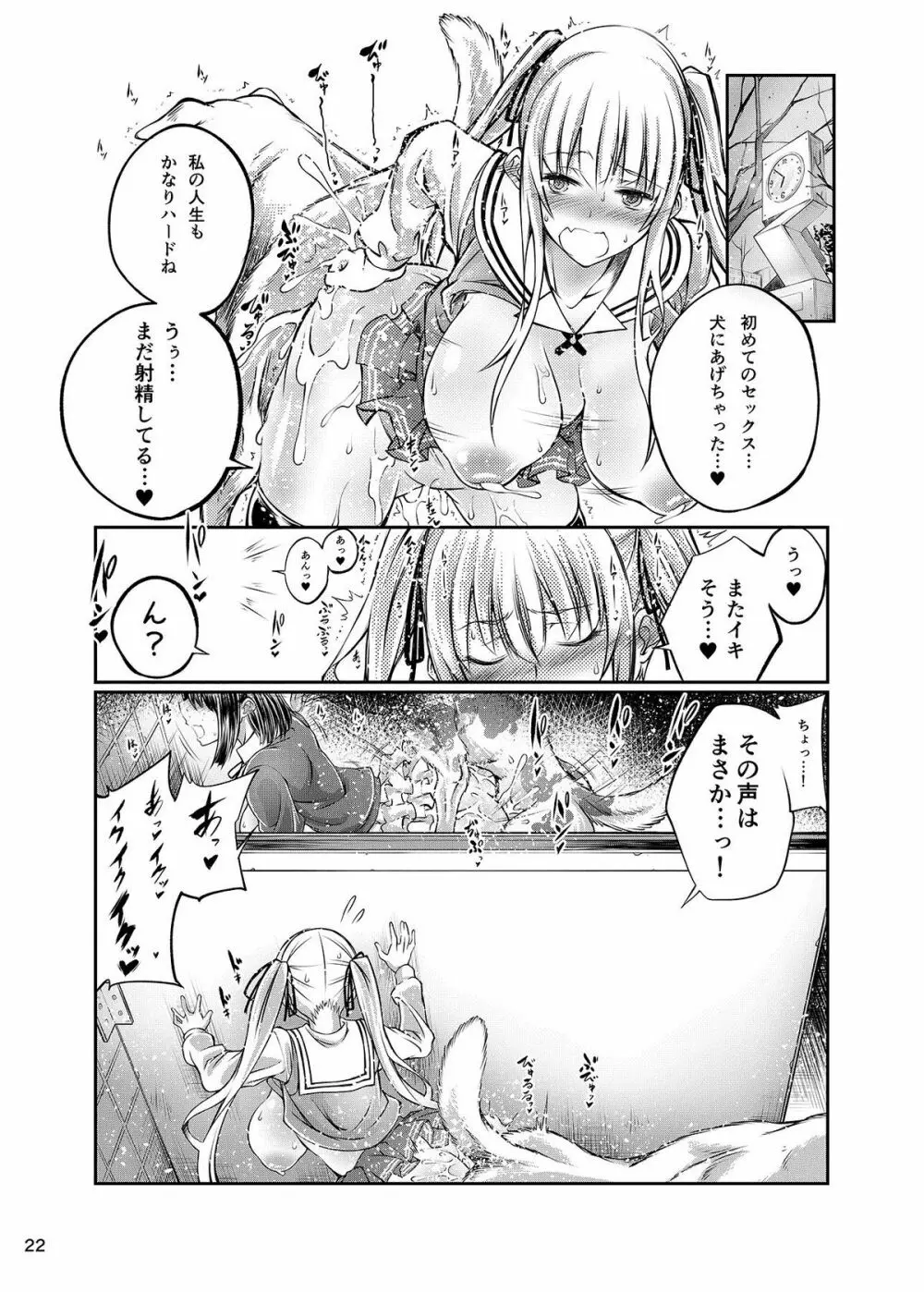 獣姦彼女の作りかた 23ページ