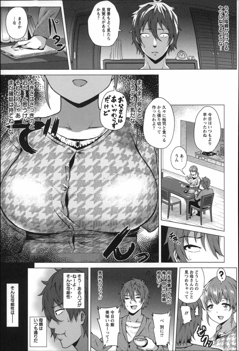 ドスケベ!お肉カーニバル 73ページ