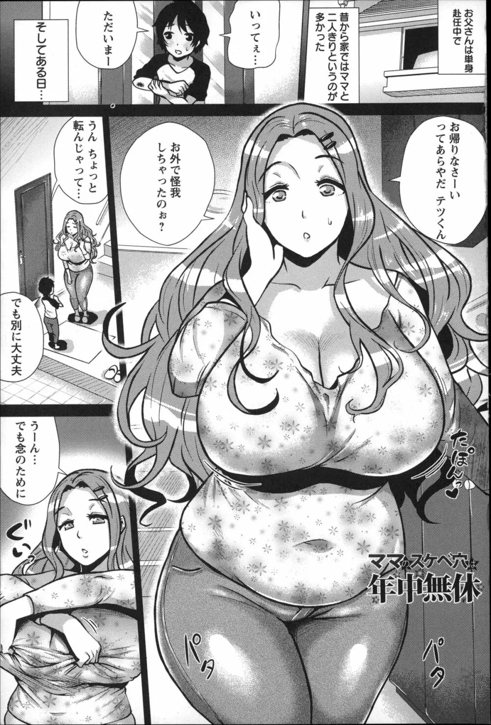 ドスケベ!お肉カーニバル 9ページ