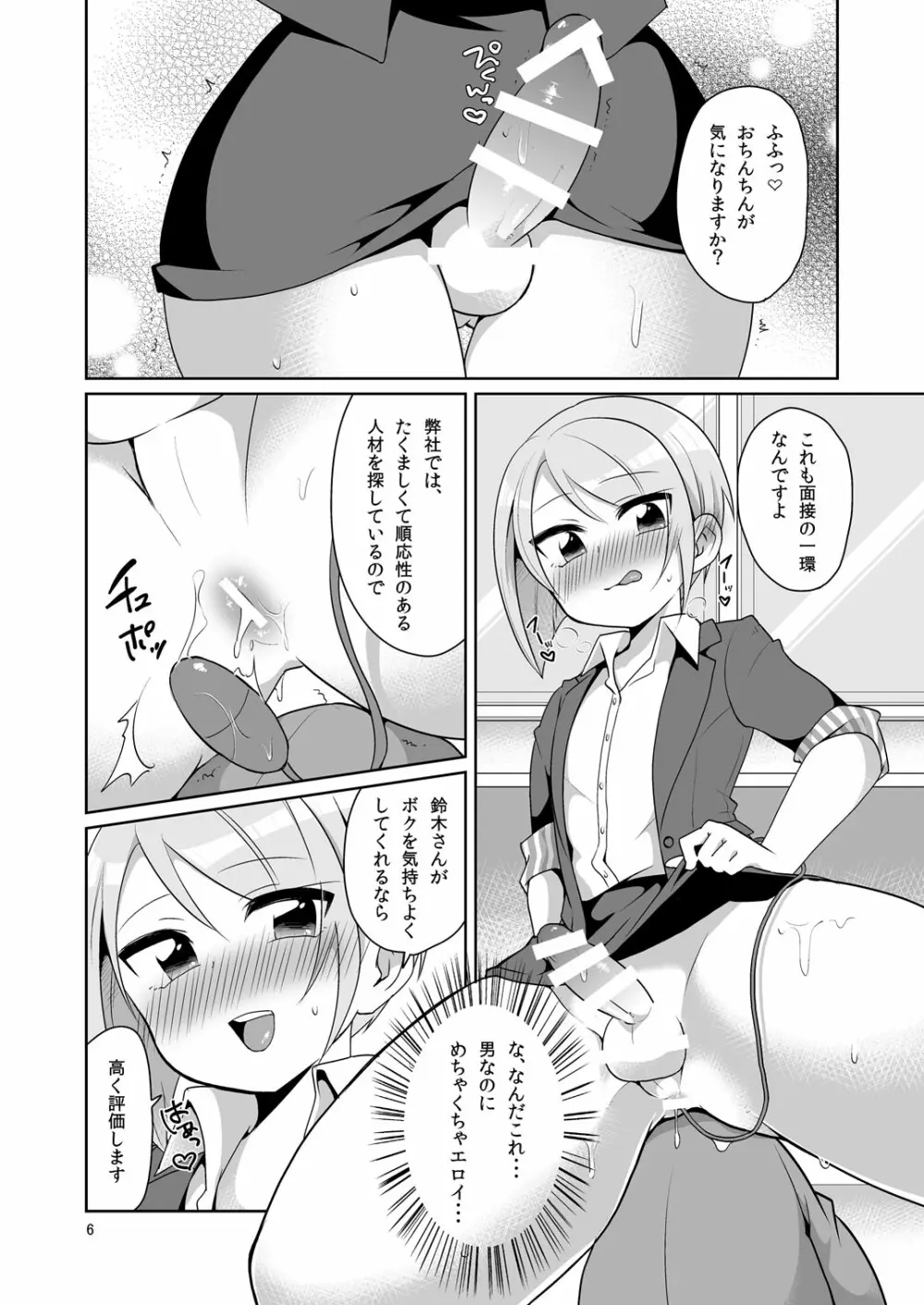 ドスケベ女装面接官 7ページ