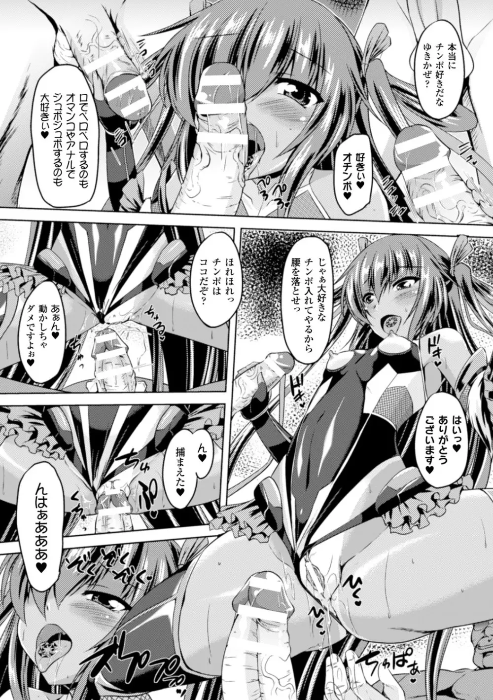 ヒロインピンチ Vol.15 33ページ