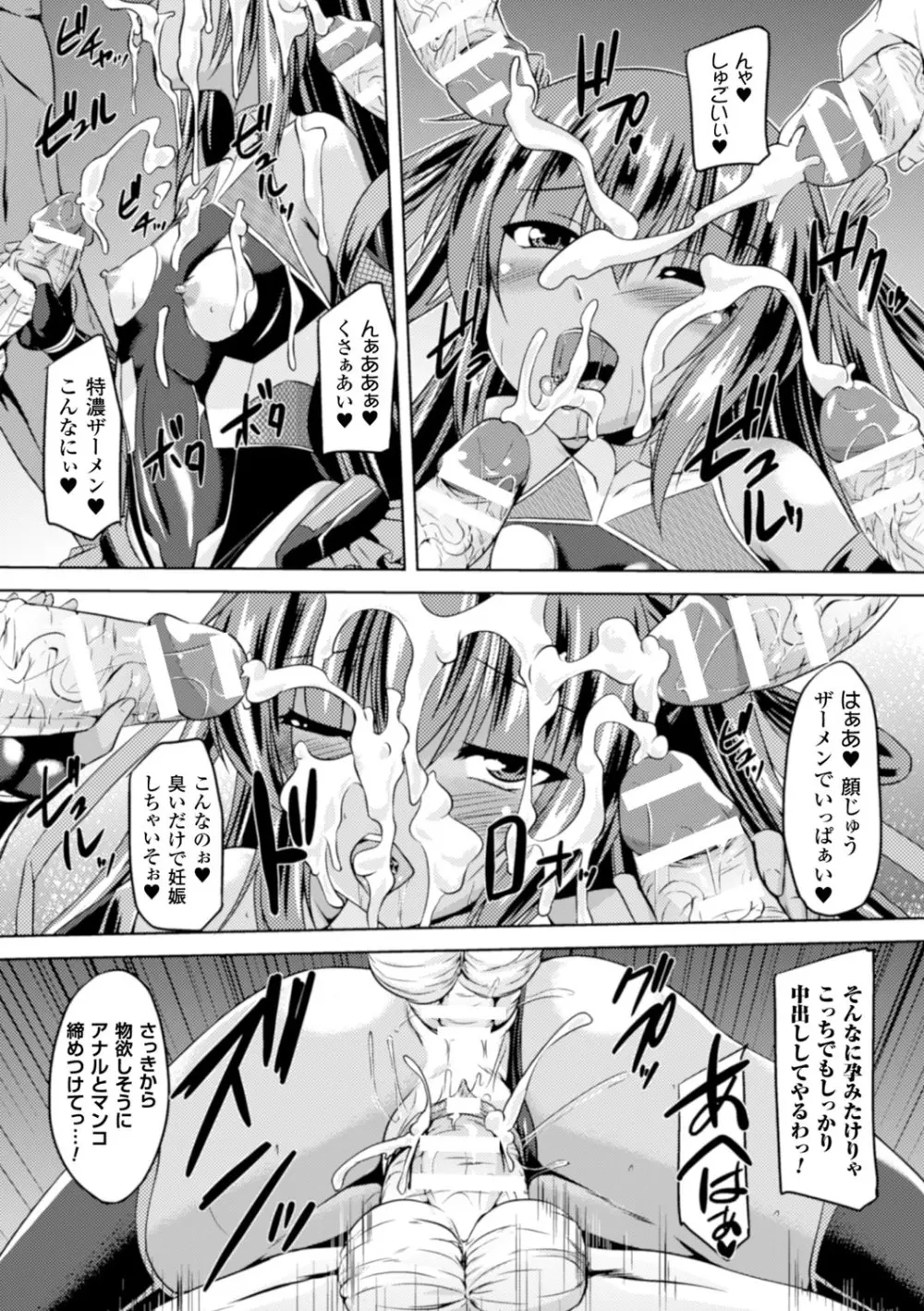 ヒロインピンチ Vol.15 41ページ