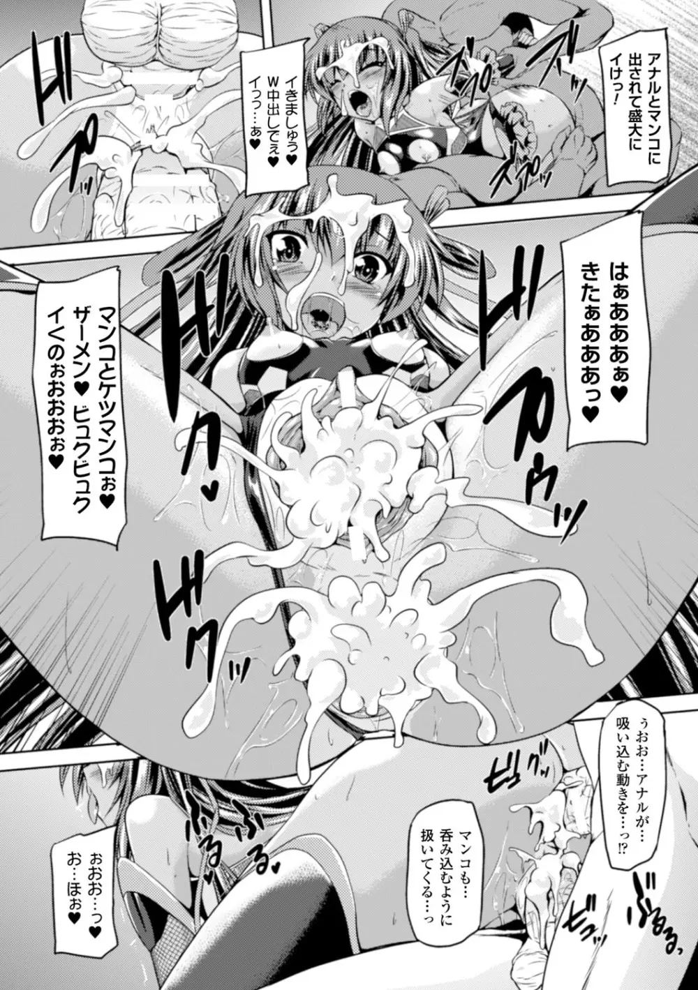 ヒロインピンチ Vol.15 42ページ