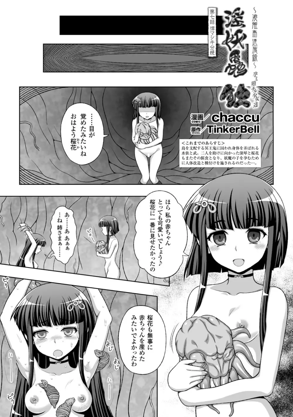 ヒロインピンチ Vol.15 5ページ