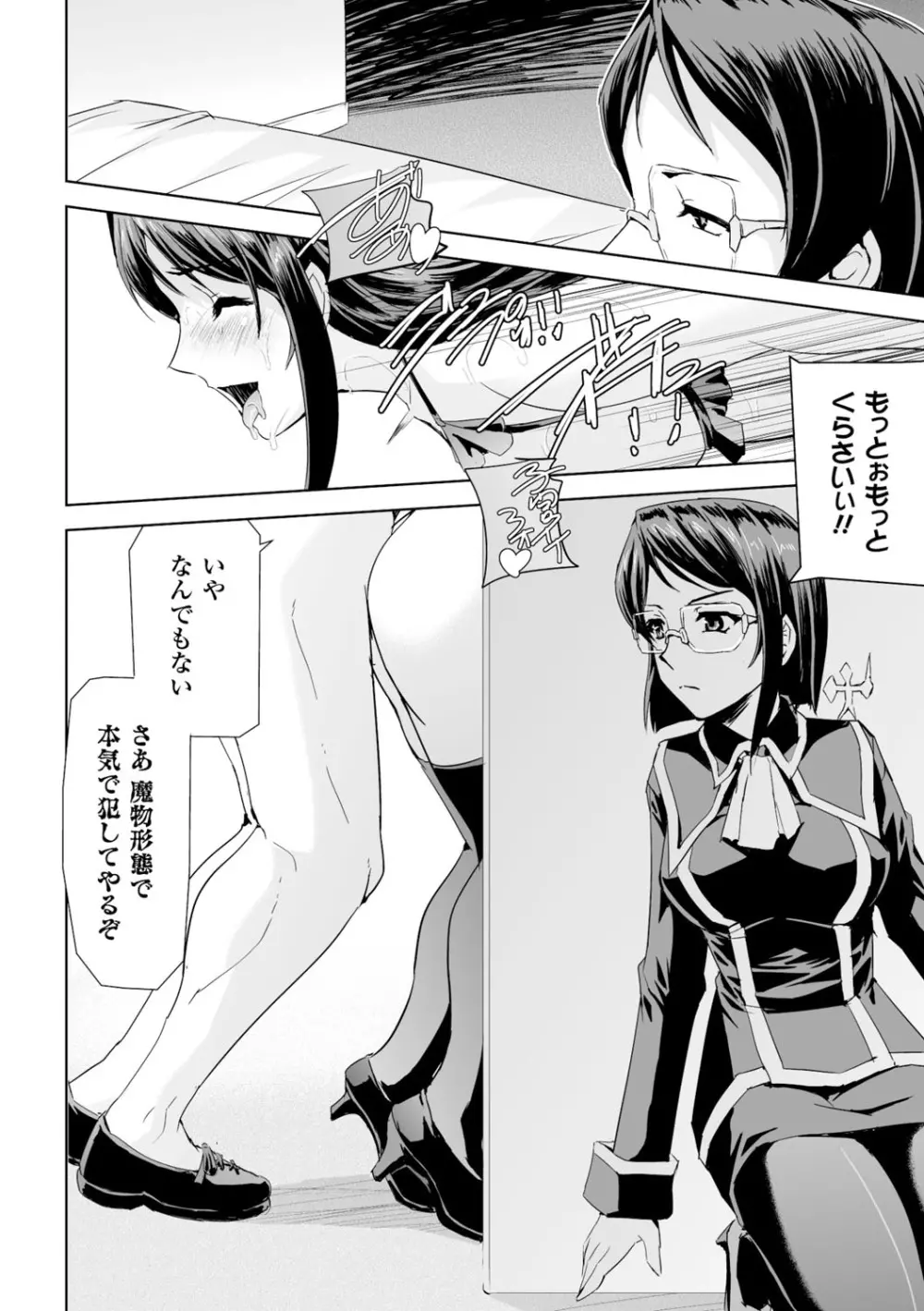 ヒロインピンチ Vol.15 51ページ