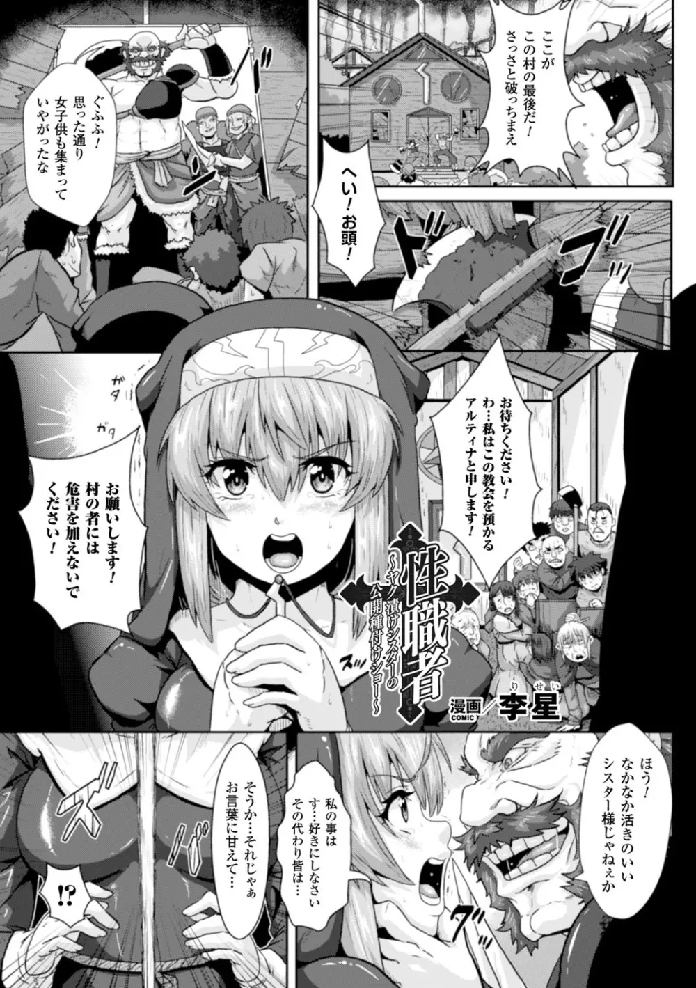 ヒロインピンチ Vol.15 65ページ