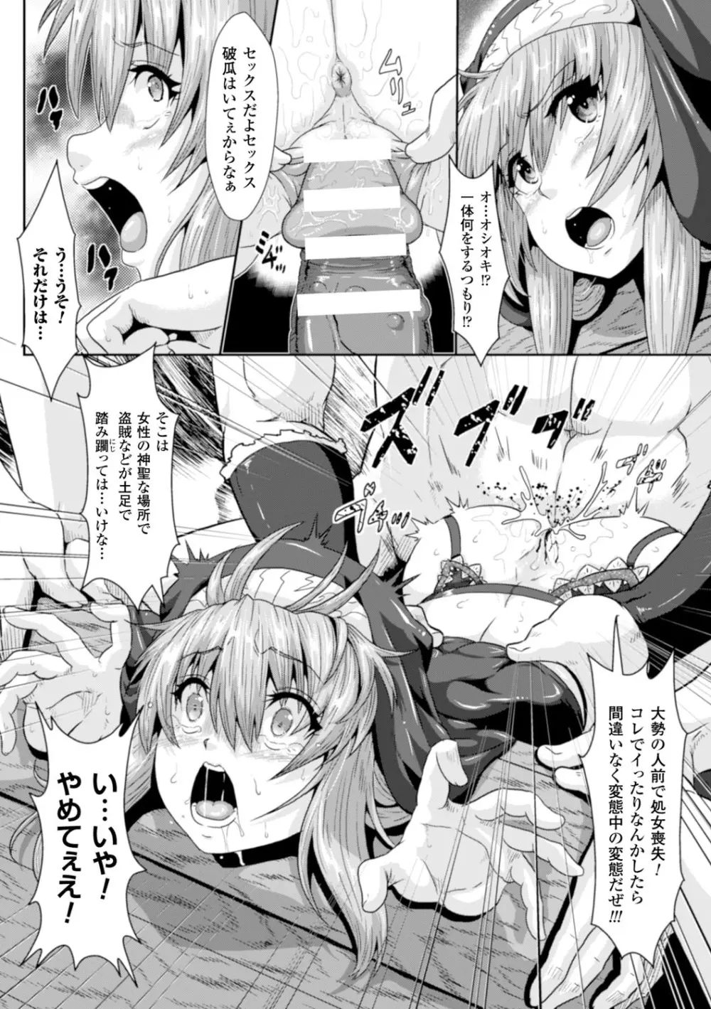 ヒロインピンチ Vol.15 72ページ