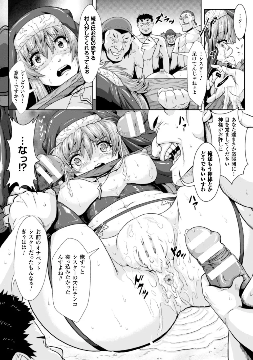 ヒロインピンチ Vol.15 78ページ