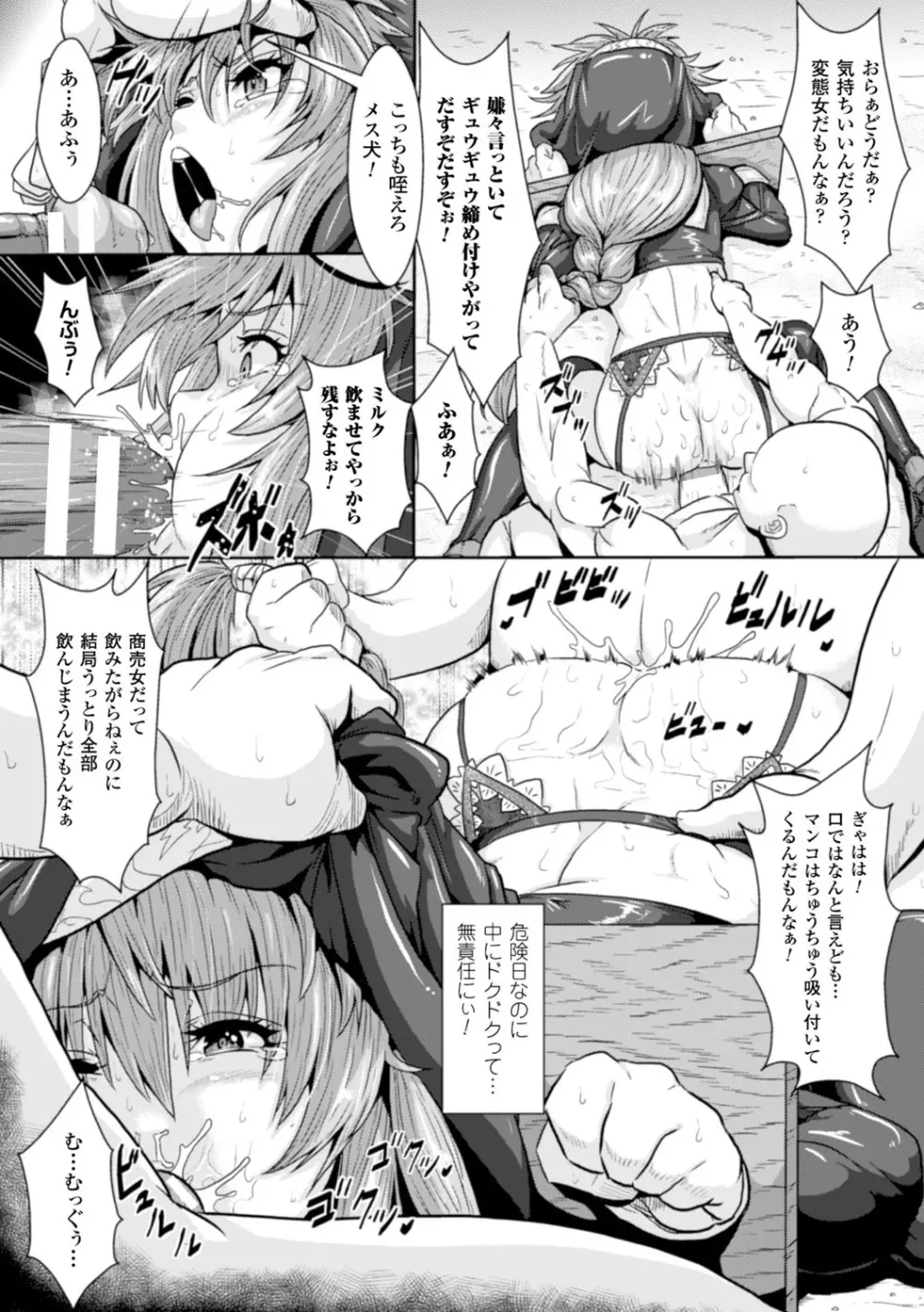 ヒロインピンチ Vol.15 82ページ