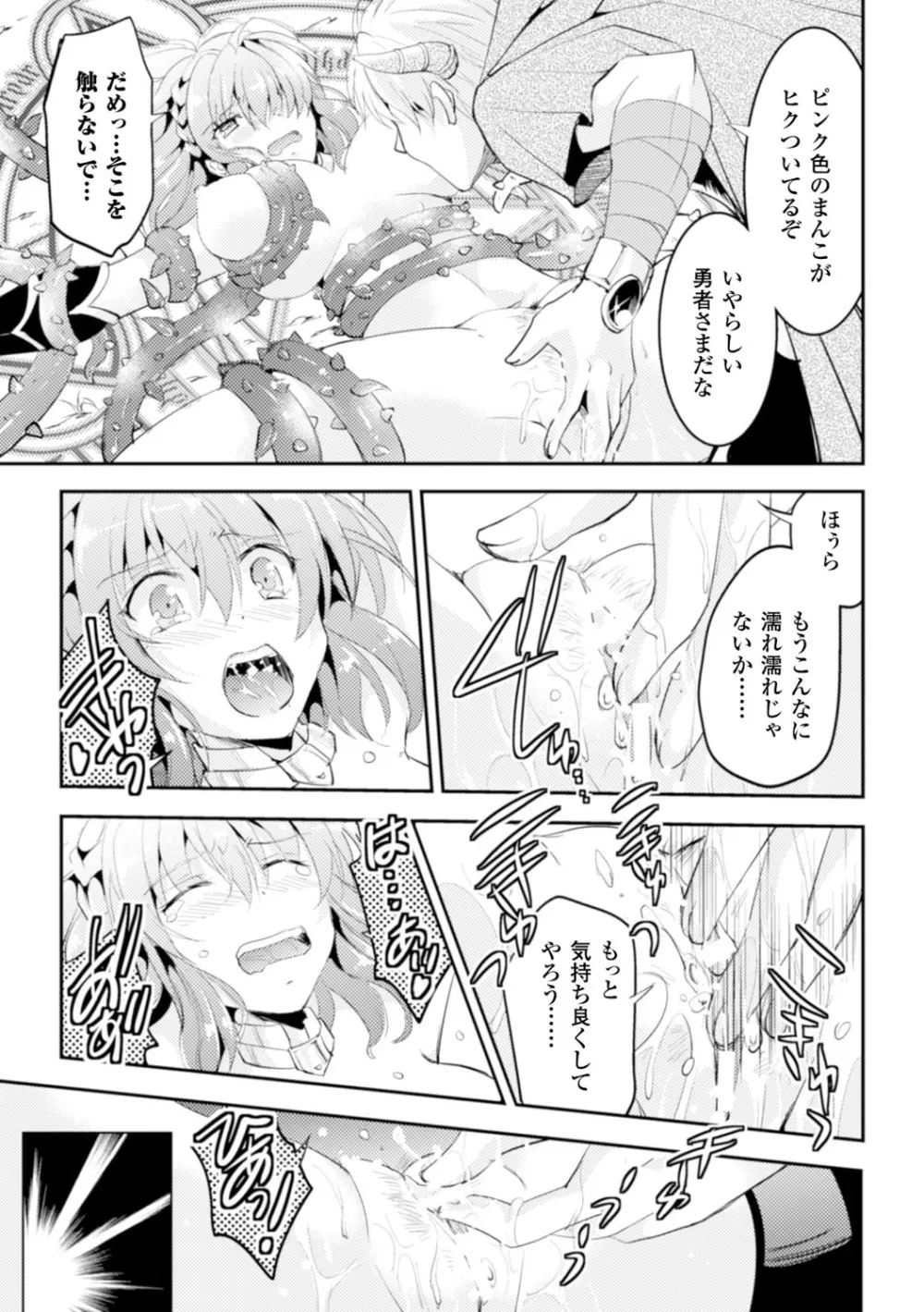 ヒロインピンチ Vol.15 97ページ