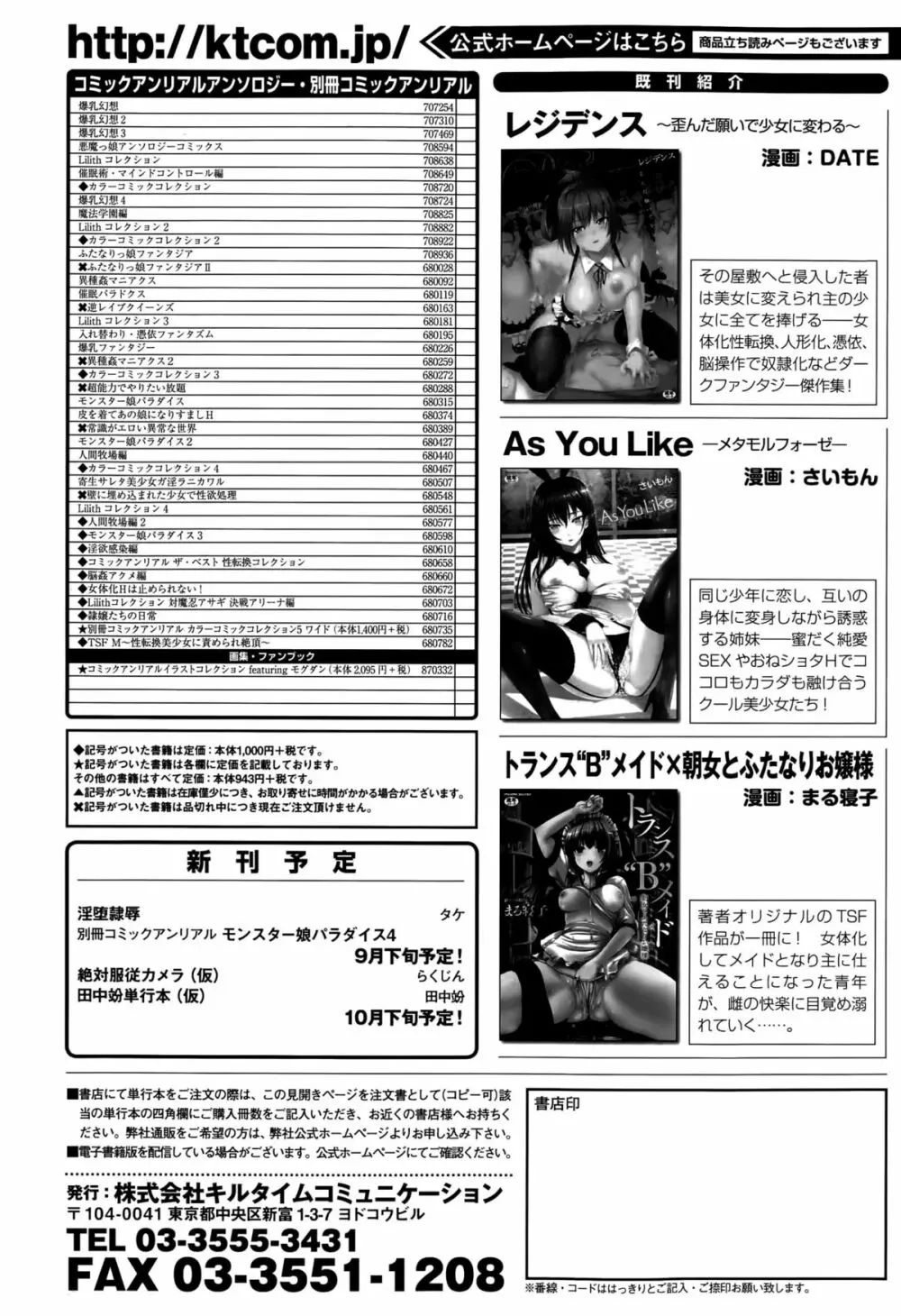 コミックアンリアル 2015年10月号 Vol.57 476ページ