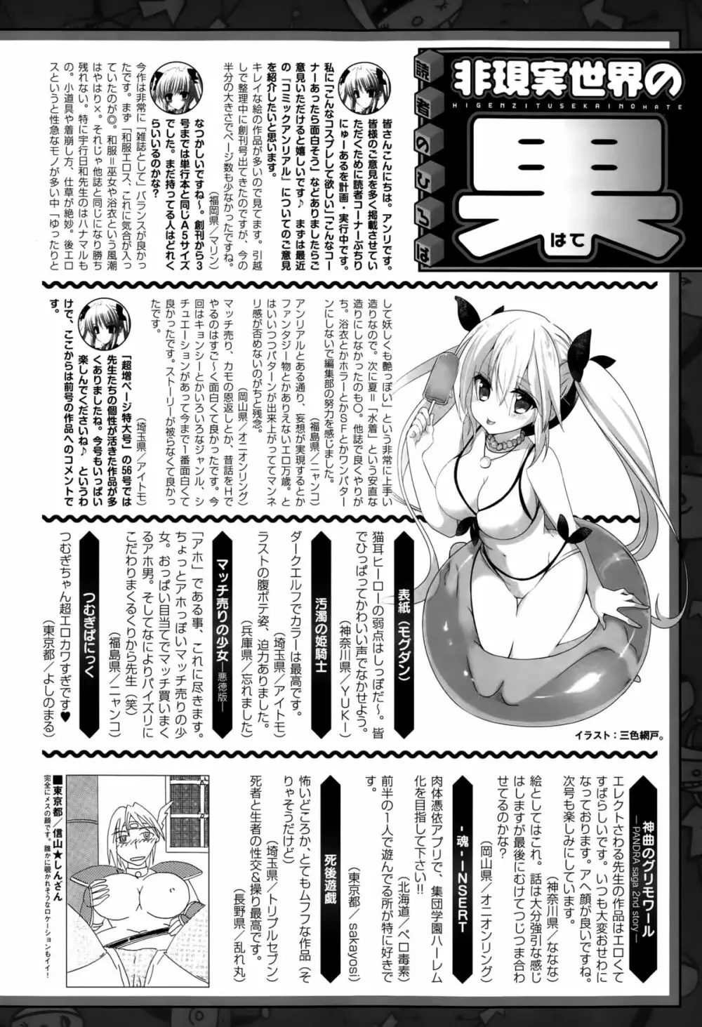 コミックアンリアル 2015年10月号 Vol.57 478ページ