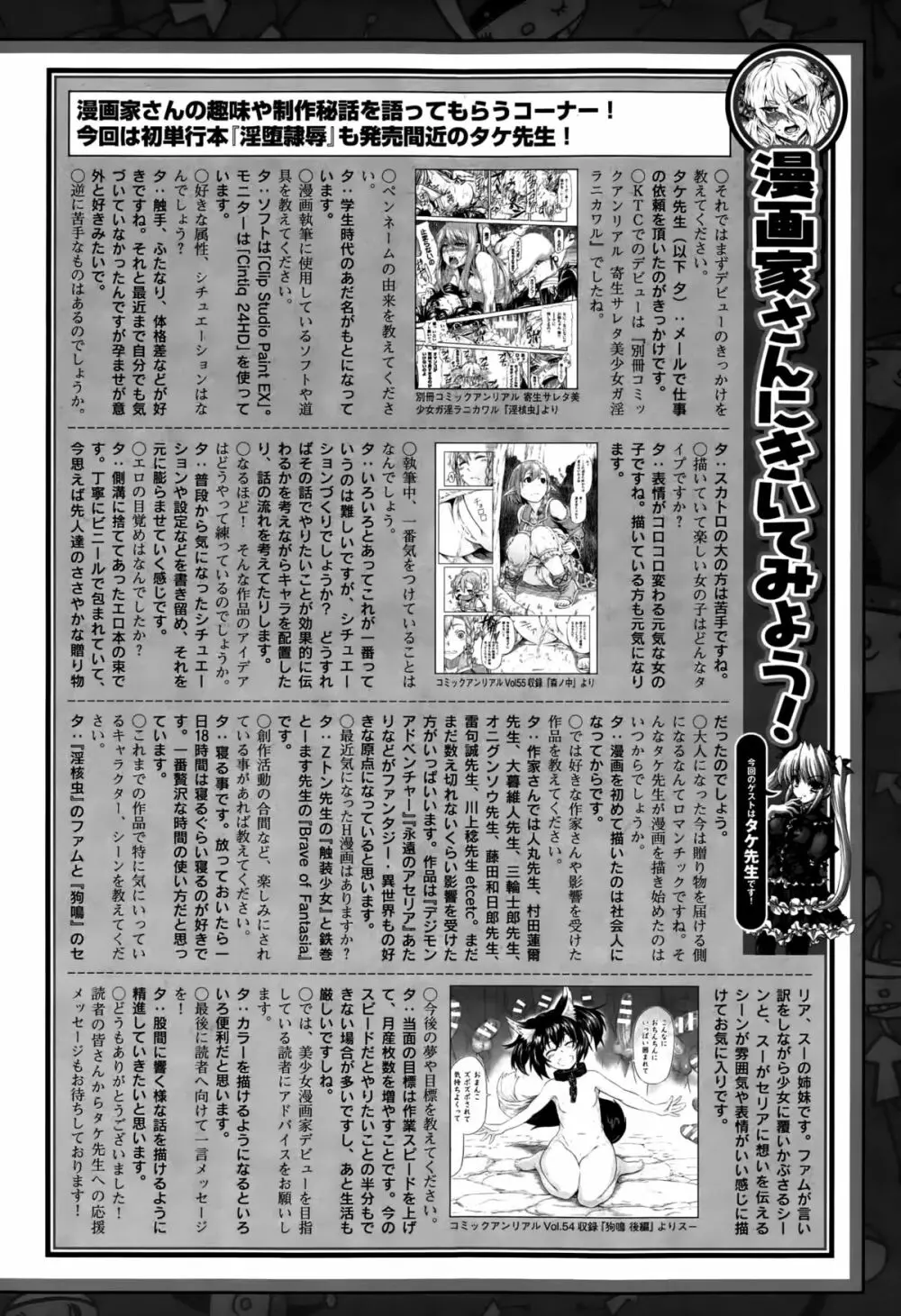 コミックアンリアル 2015年10月号 Vol.57 480ページ