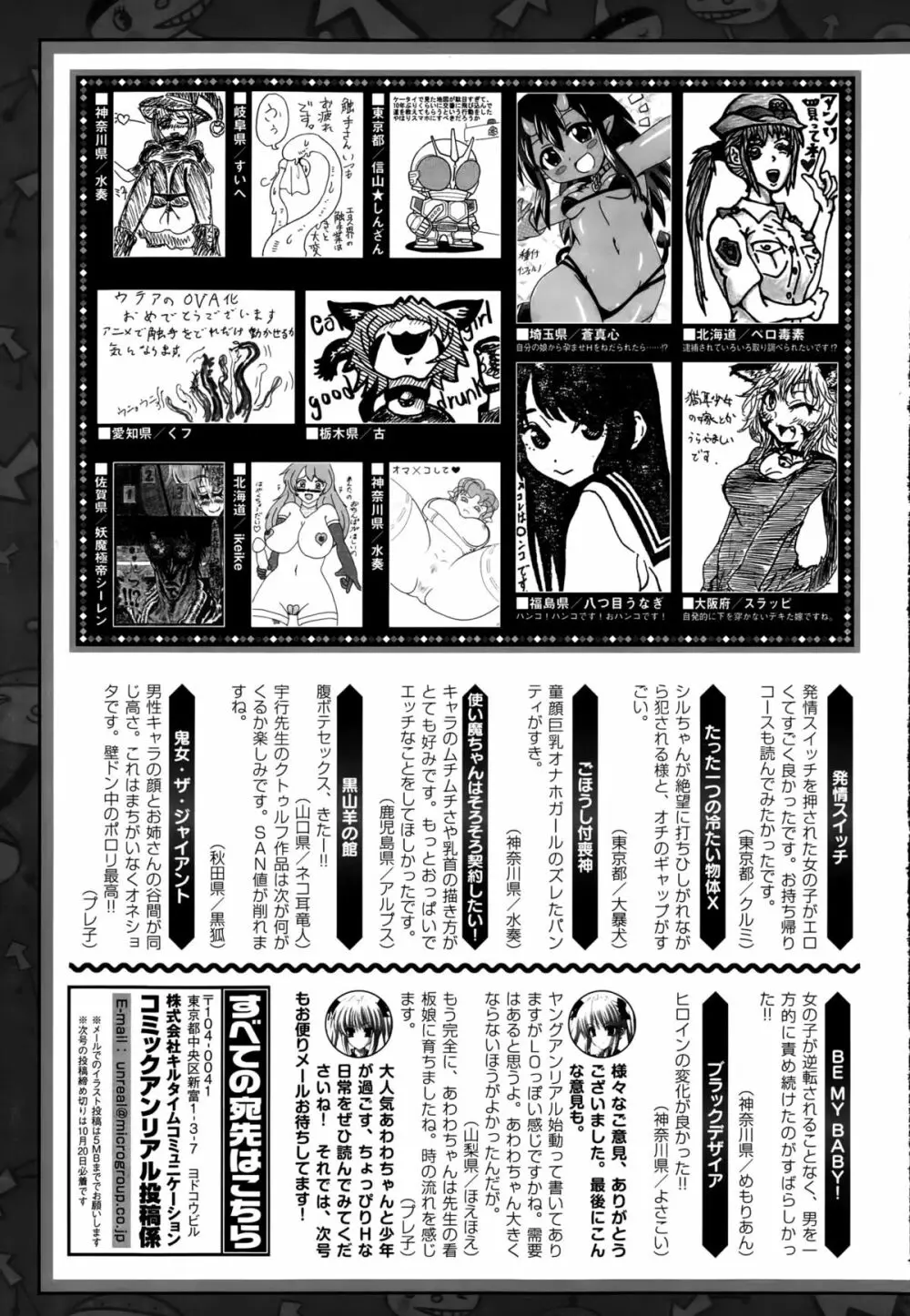 コミックアンリアル 2015年10月号 Vol.57 481ページ