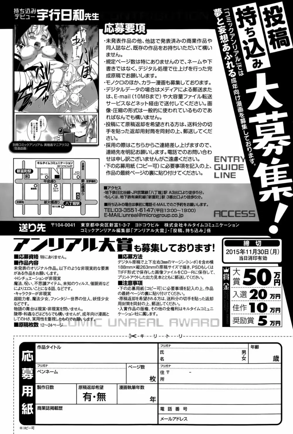 コミックアンリアル 2015年10月号 Vol.57 484ページ