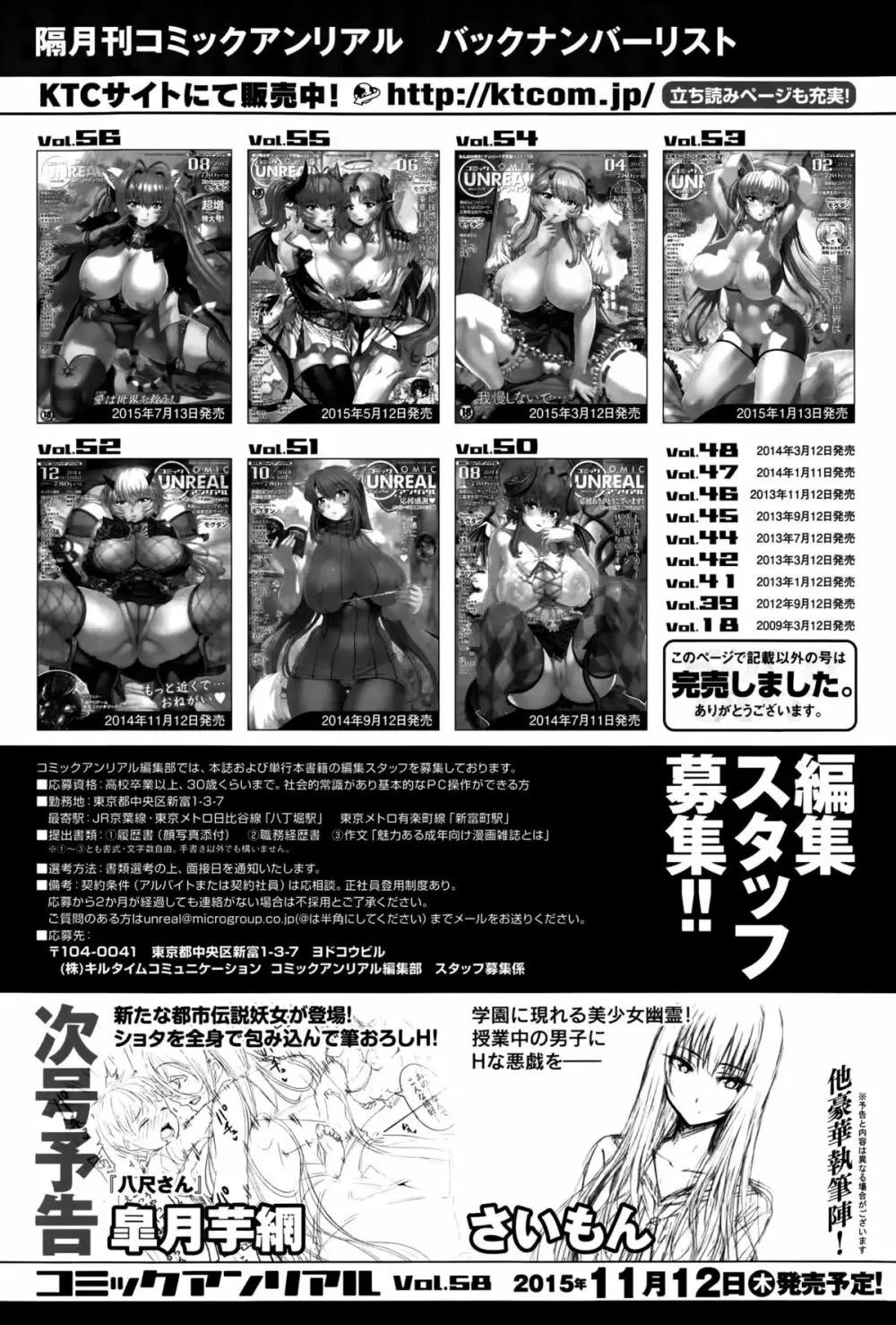 コミックアンリアル 2015年10月号 Vol.57 485ページ