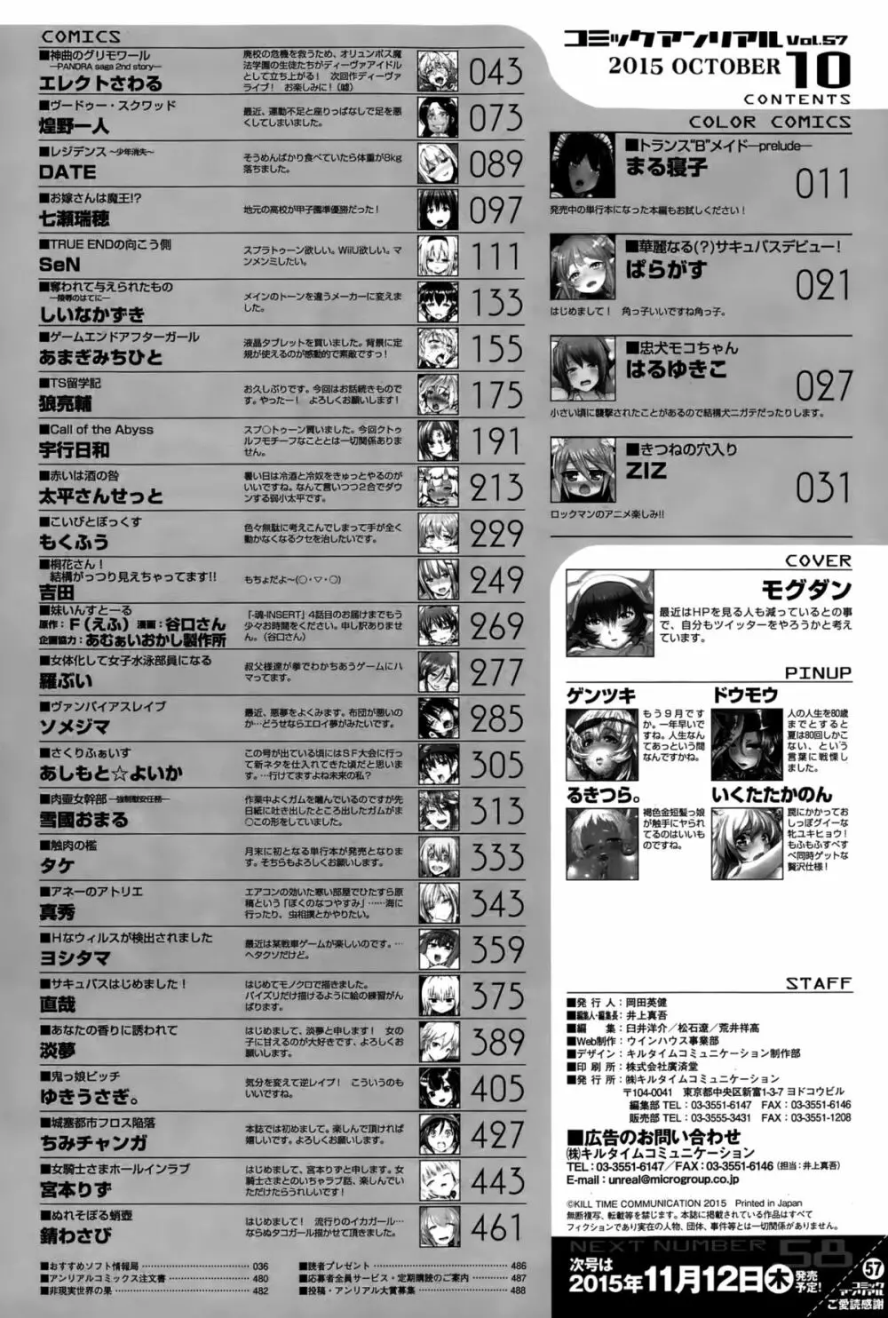 コミックアンリアル 2015年10月号 Vol.57 486ページ