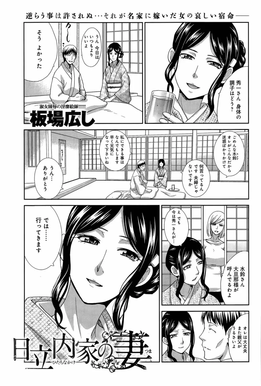 日立内家の妻