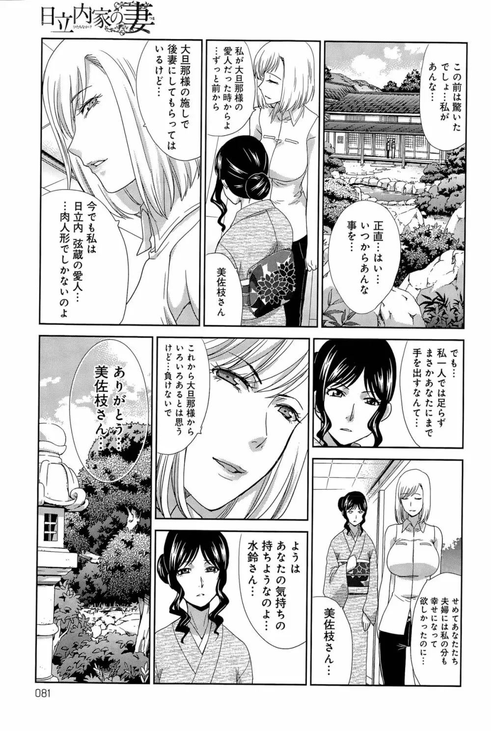 日立内家の妻 29ページ