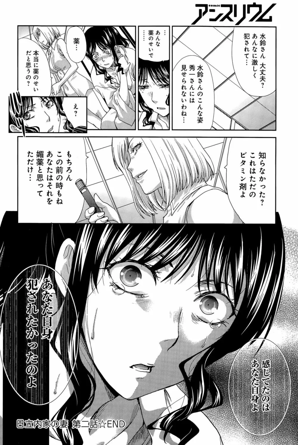 日立内家の妻 40ページ