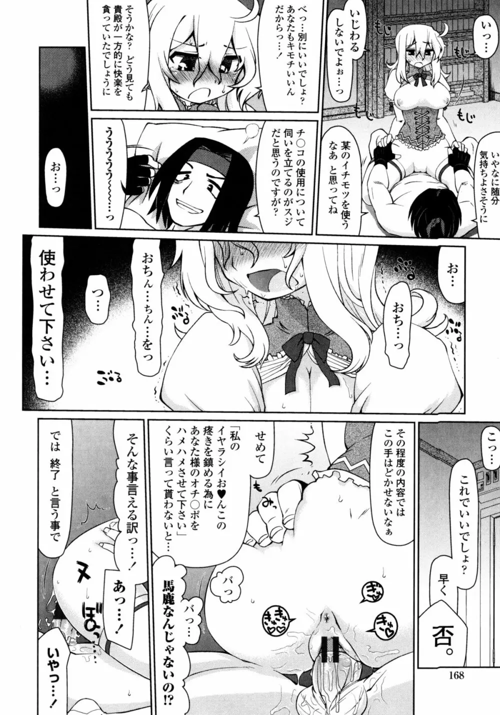 なごみわかん 168ページ