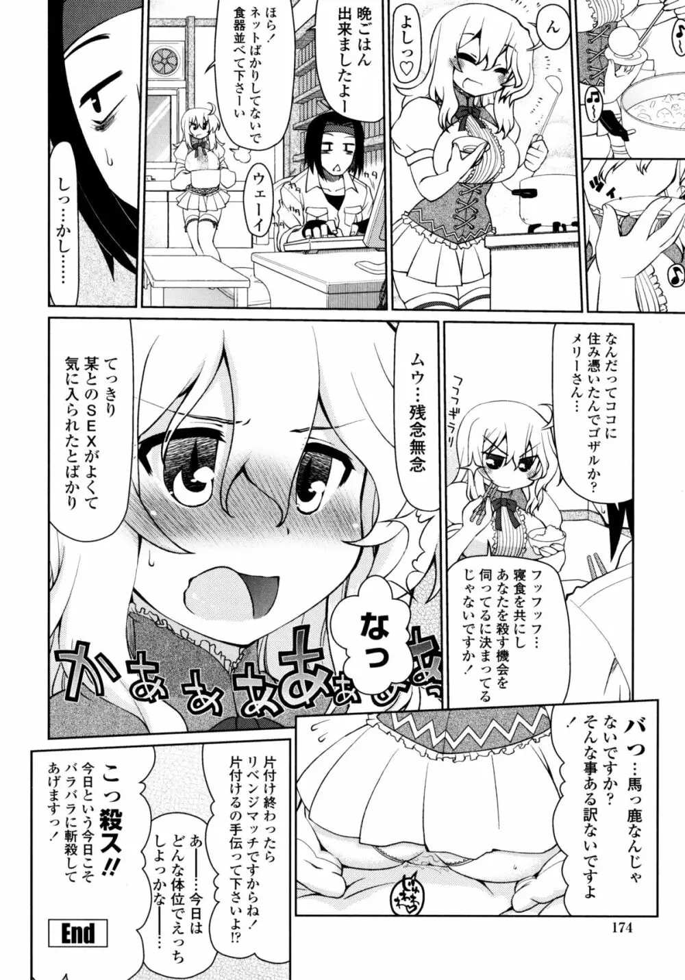 なごみわかん 174ページ