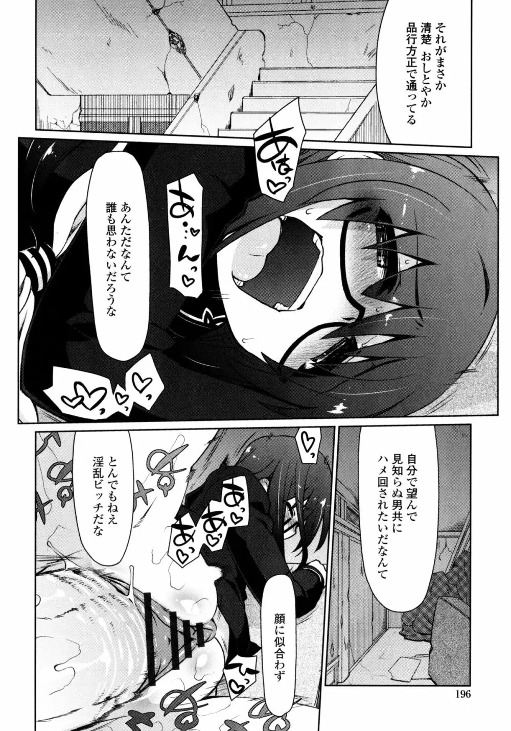 なごみわかん 196ページ