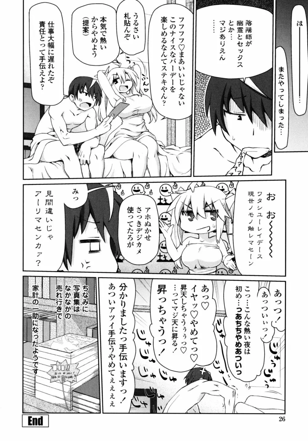 なごみわかん 27ページ