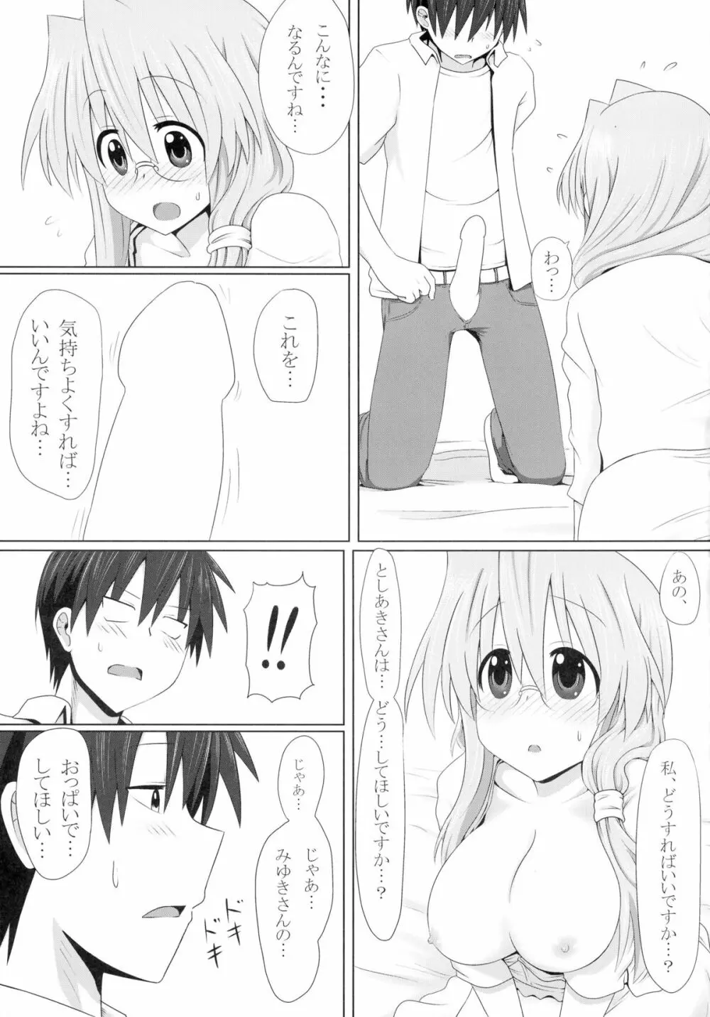 みゆきさん愛してるでいこう 5ページ